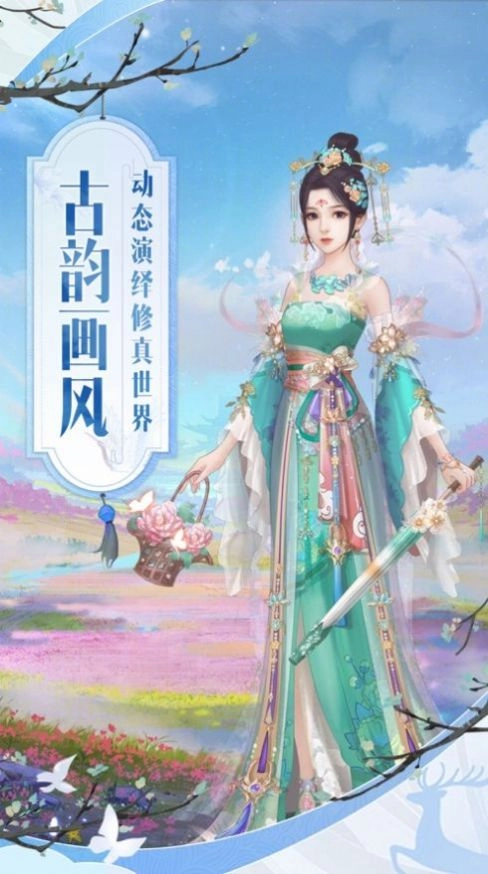花妖恋游戏最新版