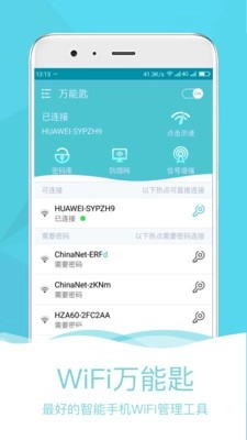 万能匙安装下载