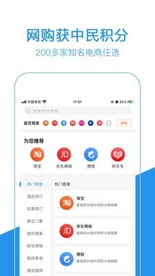 中民积分宝官方正版