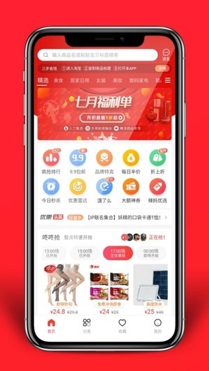 好品优选免费版