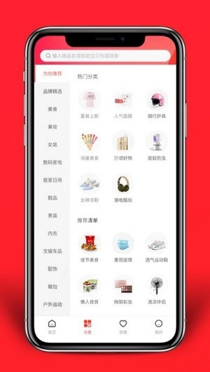 好品优选免费版