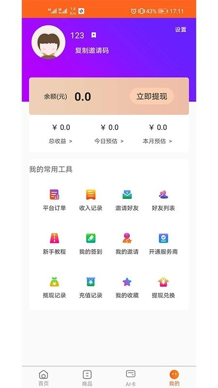 AI购官方版图3