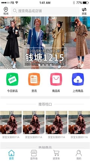 浙宝时尚安装包下载