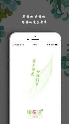 淘花运最新版