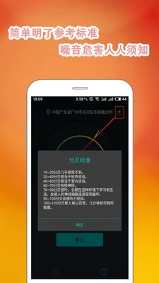 手机分贝仪安卓下载