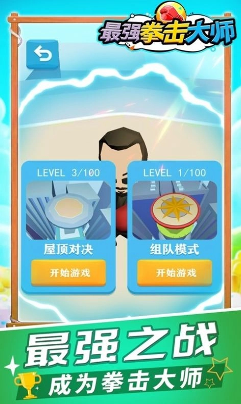 最强拳击大师(1)