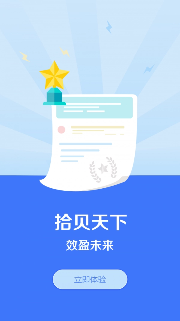 貝盈供應(yīng)鏈截圖3