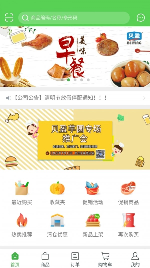 貝盈供應(yīng)鏈免費(fèi)版下載