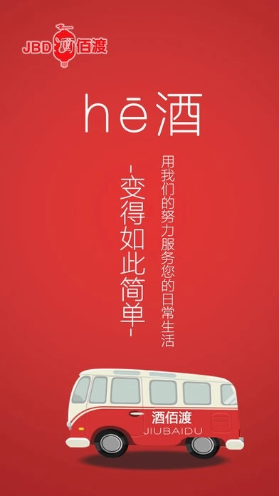 酒佰渡最新版