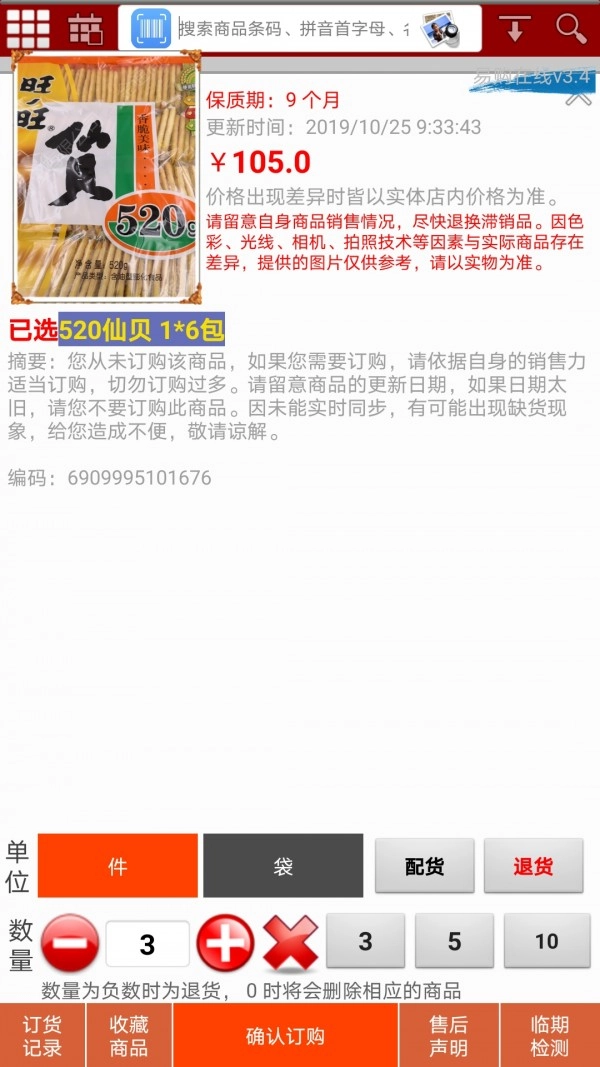 易购在线手机免费版