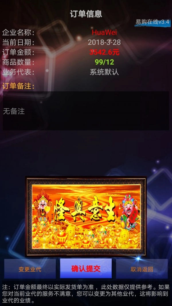 易购在线手机免费版