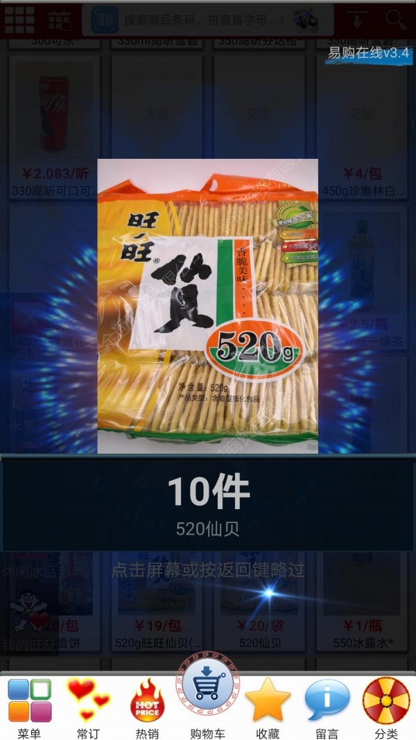 易购在线手机免费版