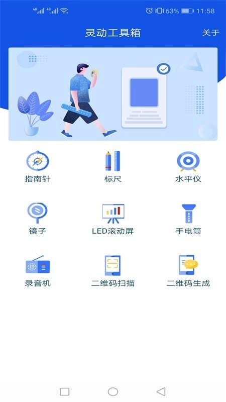 灵动工具箱1