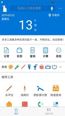 多多工具箱官方版图1