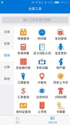 多多工具箱官方版图2