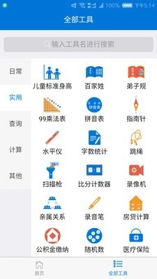 多多工具箱官方版图5