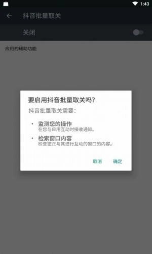 抖音批量取关正版下载