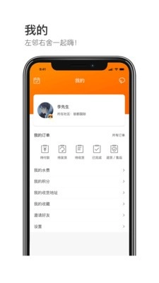 邻嗨新零售安卓官方版