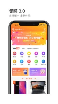 邻嗨新零售安卓官方版