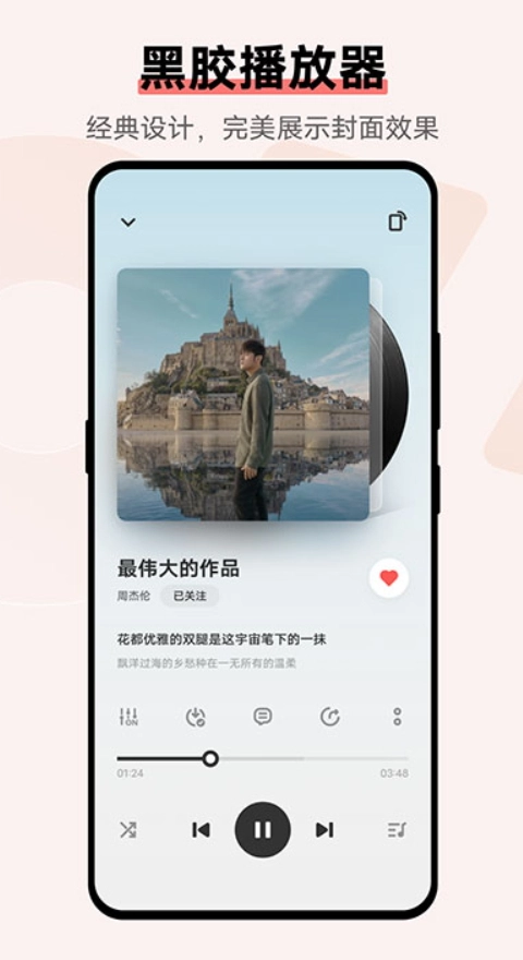 i音乐免费版图4