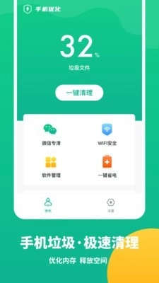 优化清理大师免费版