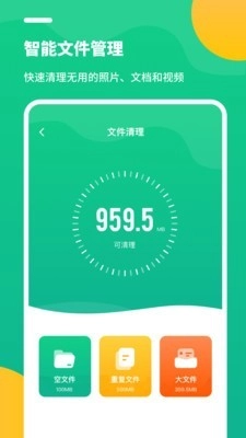 优化清理大师免费版