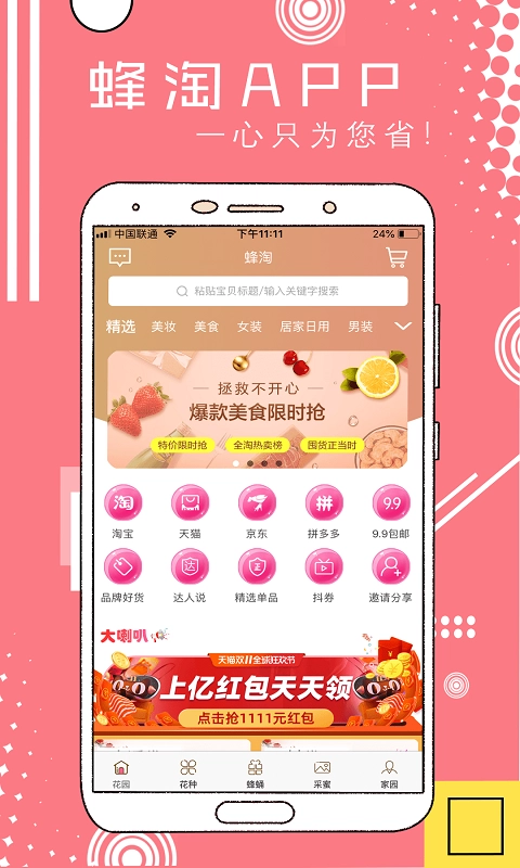 蜂淘手机版