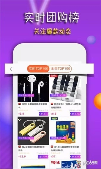 团购宝免费版下载