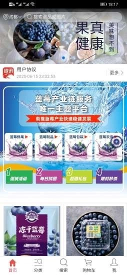 天下藍莓截圖0