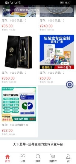 天下藍莓截圖1