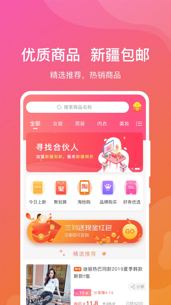新疆包郵截圖0
