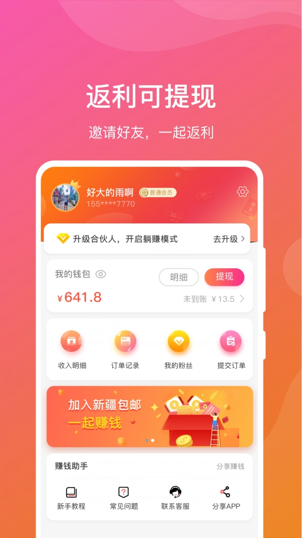 新疆包郵截圖2