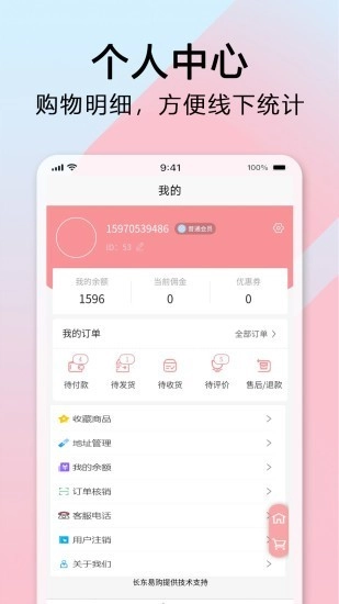 长东易购截图3