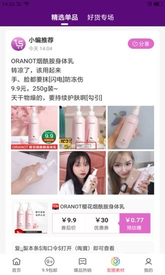 桃省最新免费版