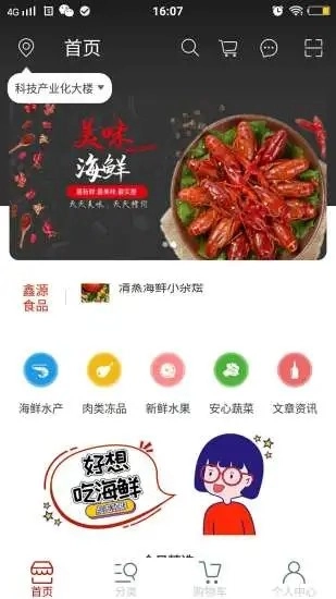 鑫源食品官网版下载
