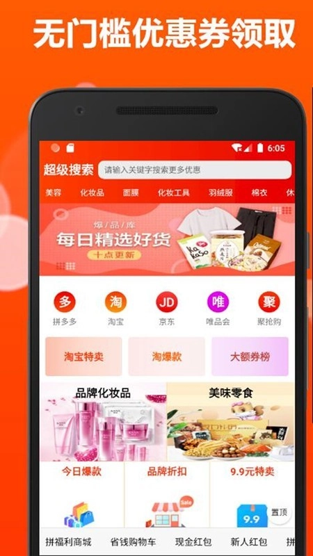 网淘省钱购正版图1