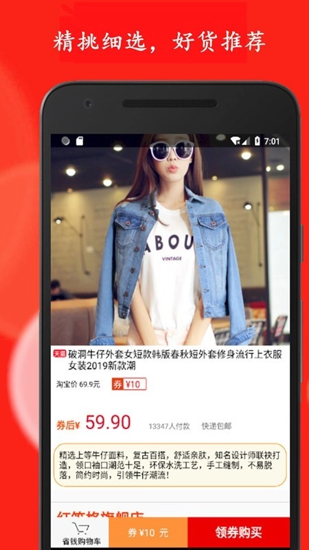 网淘省钱购正版图2