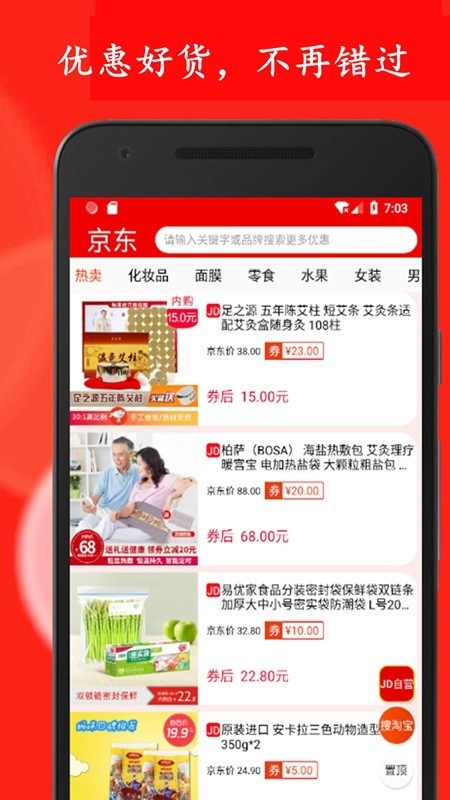 网淘省钱购正版图4