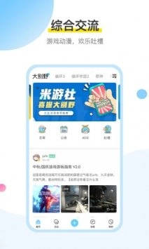 米游社手机正版图3
