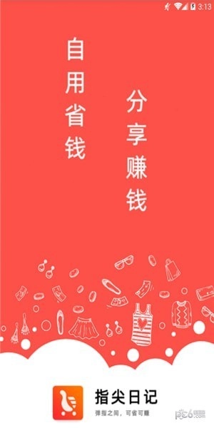 指尖日记最新版下载