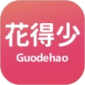 花得少