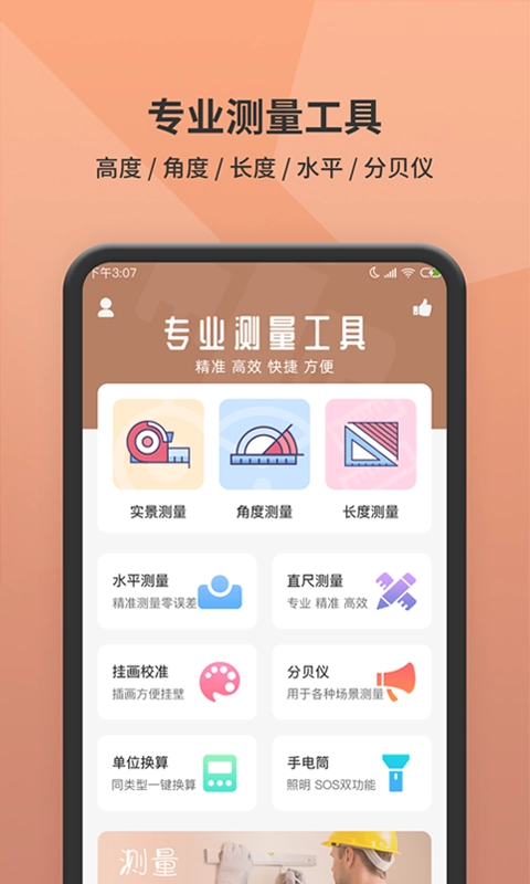 茂萦距离测距仪最新免费版图1