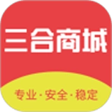 三合商城
