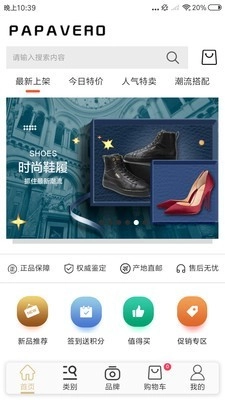 Papavero奢品手机最新版图1
