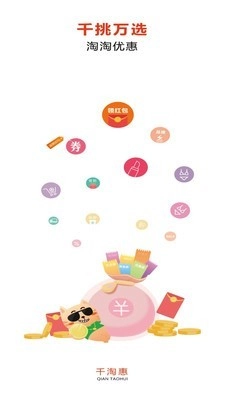 千淘惠手机免费版