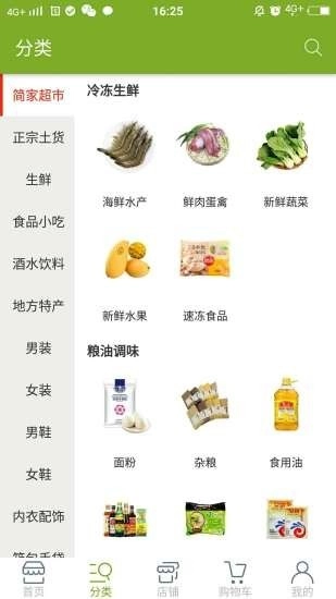 简家优选安卓版