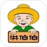 洪伯伯通用版