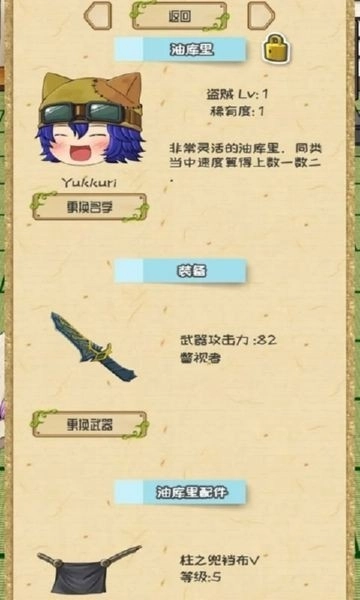 养育油库里游戏正版图3