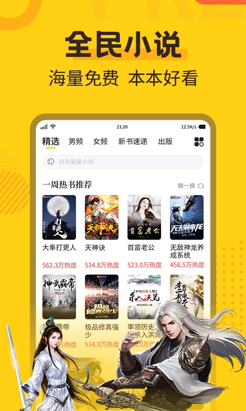 全民小说手机最新版图2