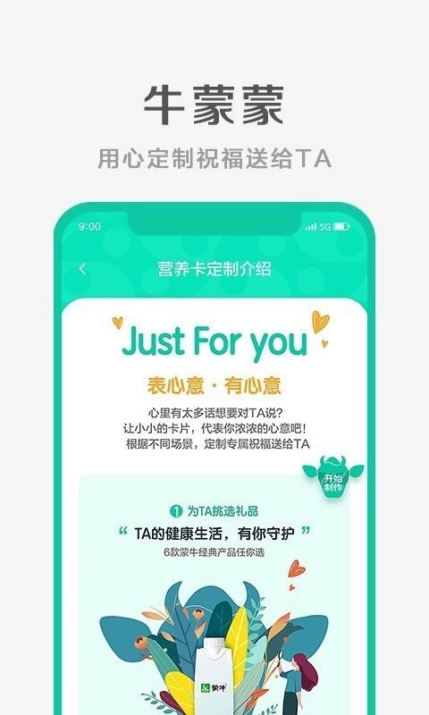 牛蒙蒙无广告版